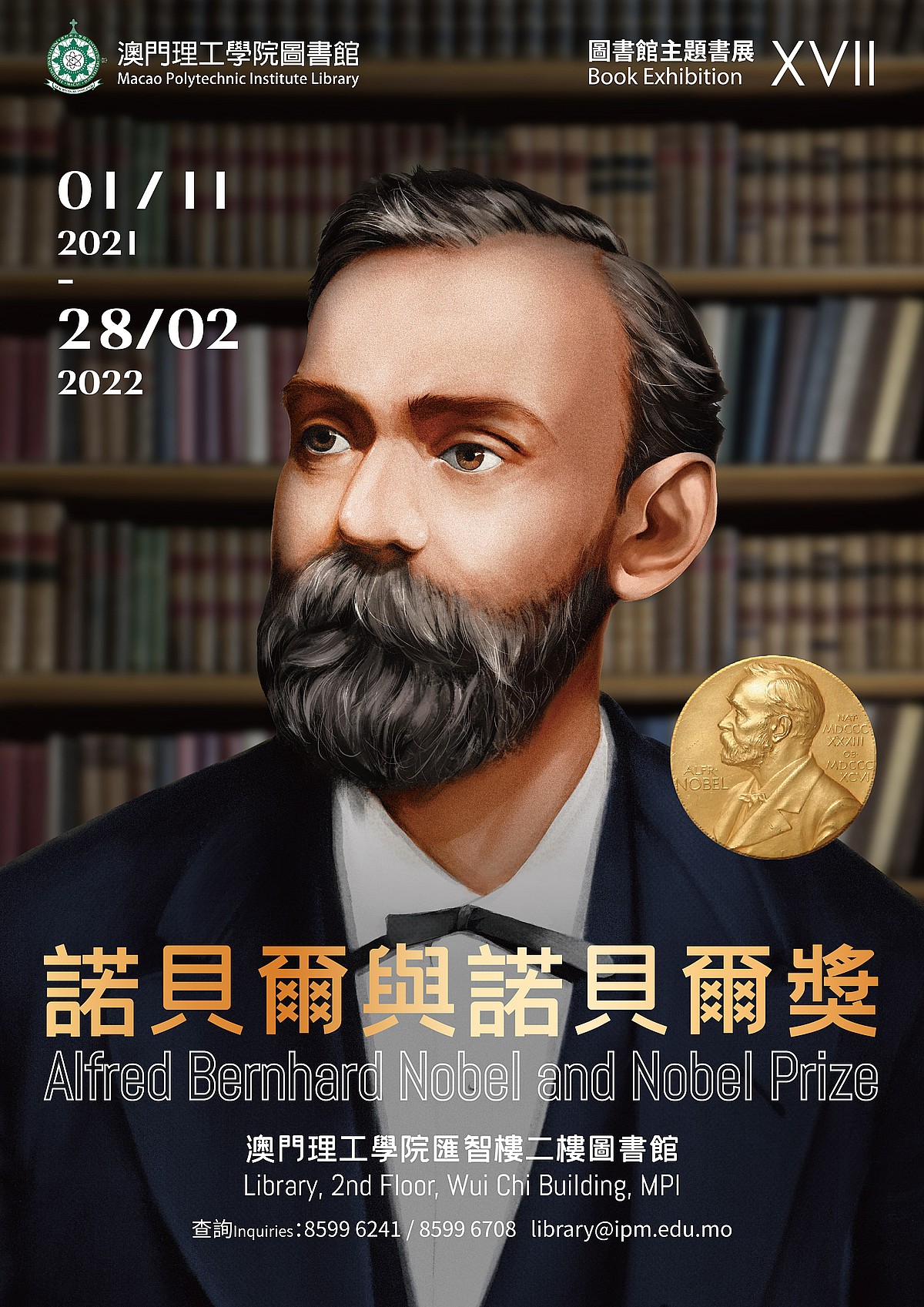 諾貝爾與諾貝爾獎