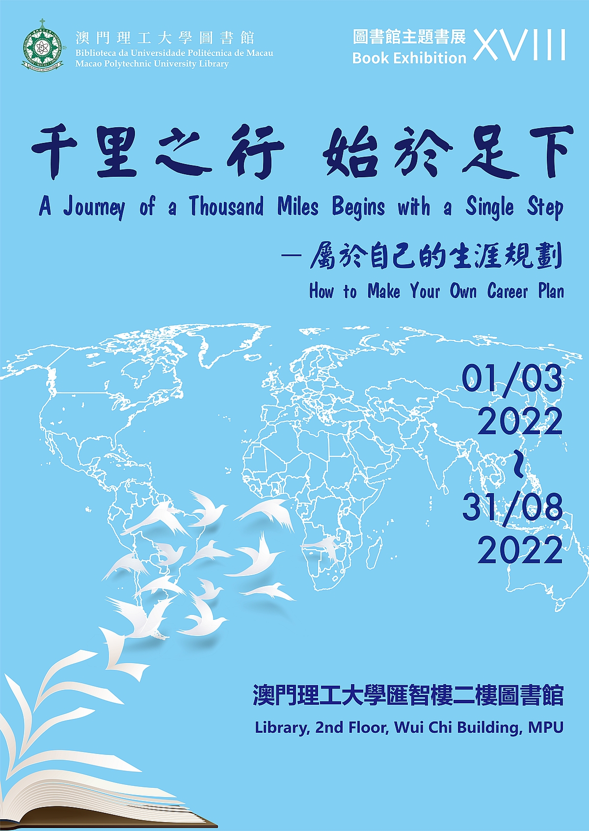 千里之行，始於足下 — 屬於自己的生涯規劃