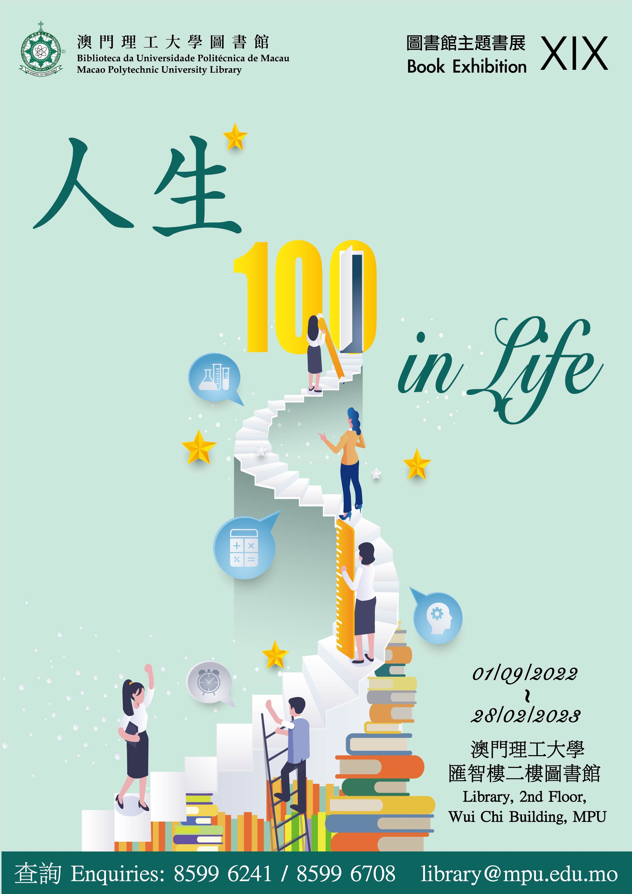 人生100