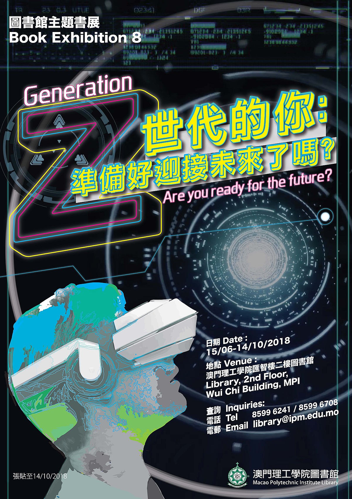 Z世代的你：準備好迎接未來了嗎？
