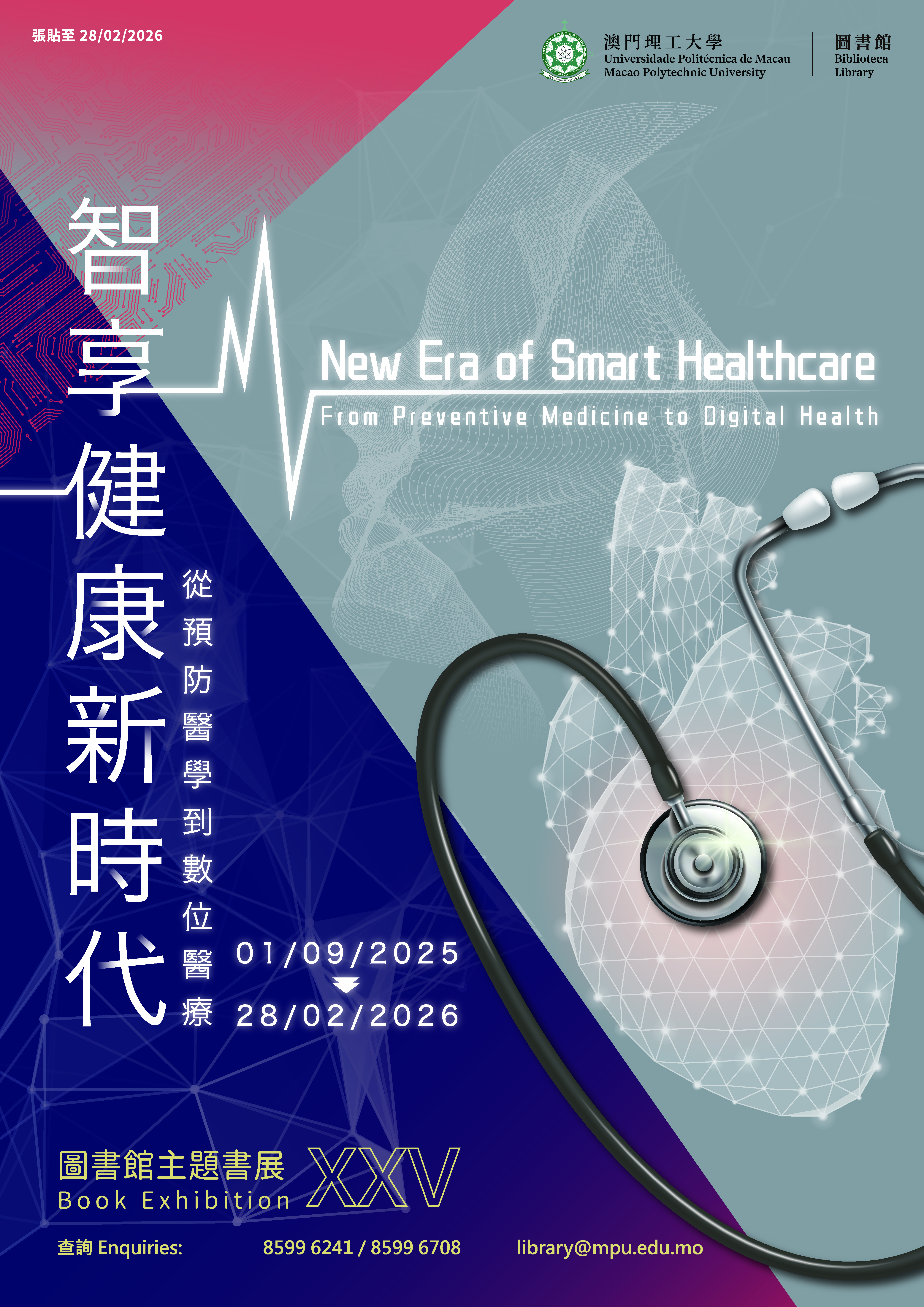 智享健康新時代：從預防醫學到數位醫療