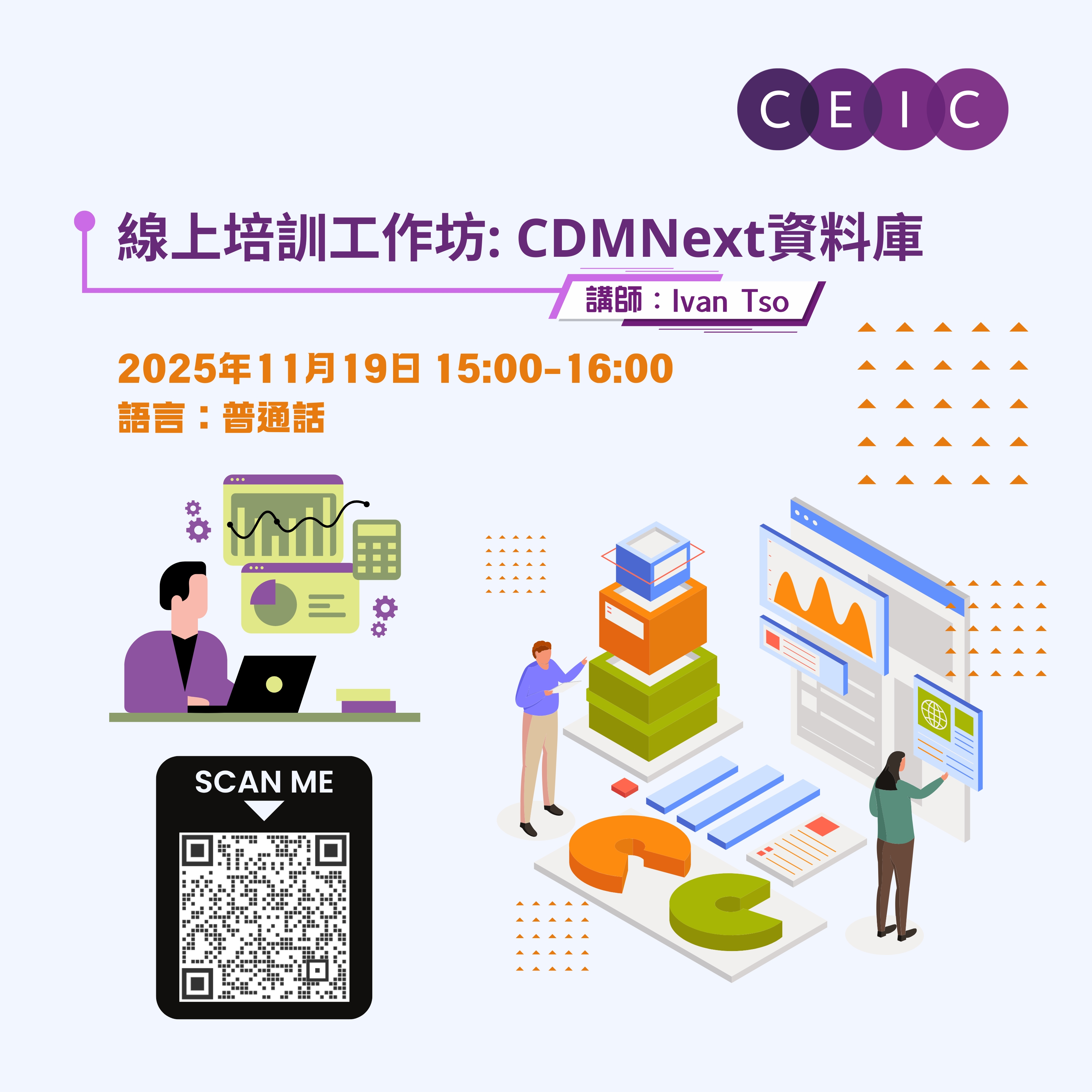 線上培訓工作坊: CDMNext 資料庫