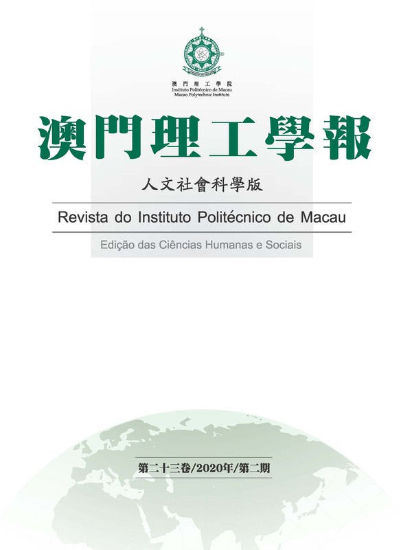 Journal of Macao Polytechnic Institute 澳門理工學報