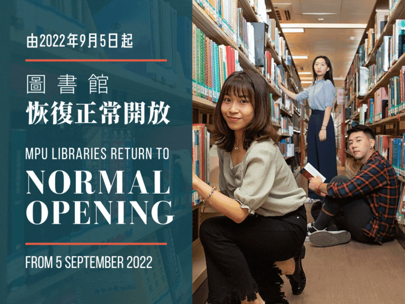 圖書館由2022年9月5日起恢復正常開放