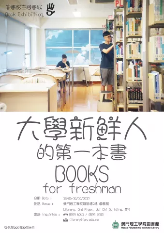 圖書館主題書展 5